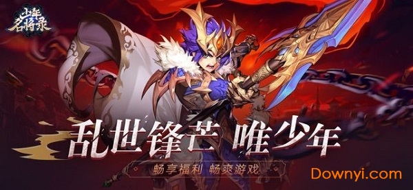 少年名将录手机版 截图1