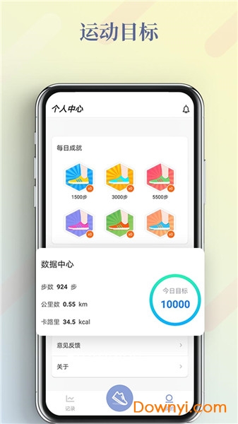 健康运动计步器app v79.3 官方安卓版1