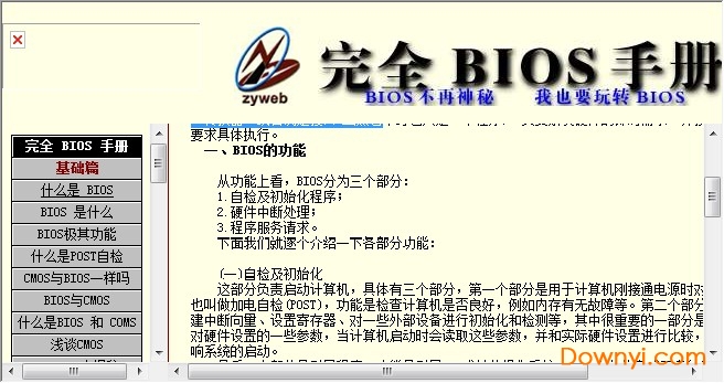 BIOS练习器最新版 v1.2 绿色版1