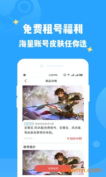 有剑气租号app