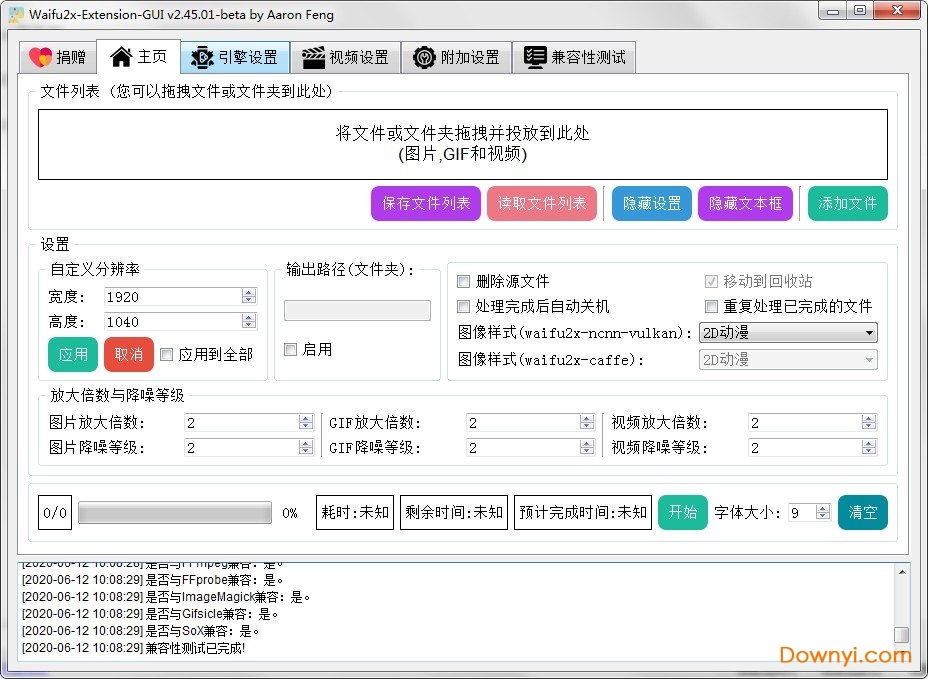 waifu2x extension gui图片放大清晰处理软件