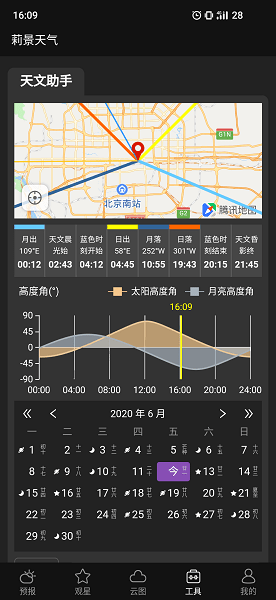 莉景天气app v2.0.18 安卓官方版2