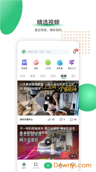 21世纪房车网app 截图0