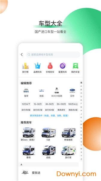 21世纪房车网app 截图2