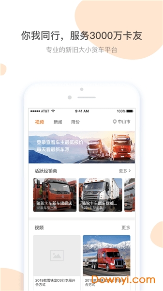 骆驼卡车网app