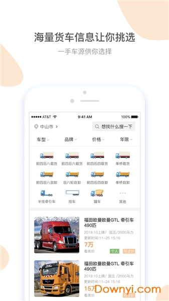 駱駝卡車網app v1.2.5 安卓版 0