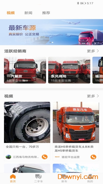 駱駝卡車網app v1.2.5 安卓版 2