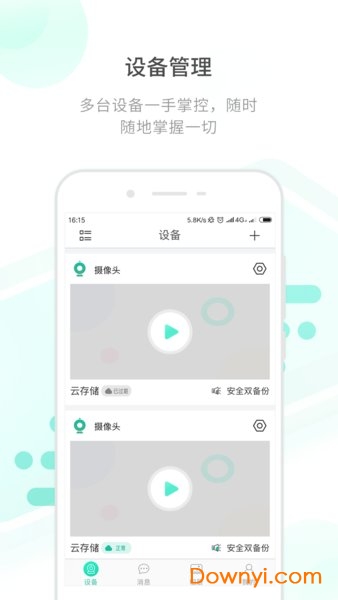 开心看mate监控器 v2.3.10 安卓版0