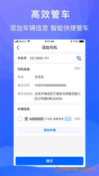 福佑车队手机版 v4.2.7 安卓版0