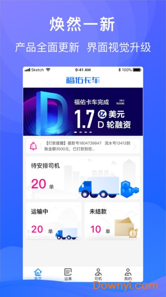 福佑车队app
