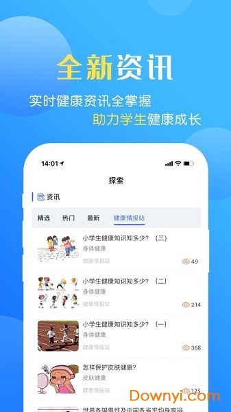 瑞儿美健康学生端 截图1