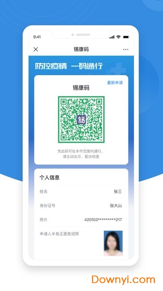 四川e社保认证appios版 v1.7.9 iPhone版3