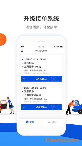 900游司机app 截图0