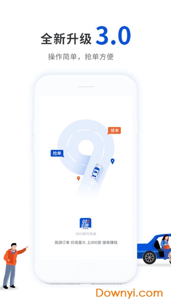 900游司机app v3.1.7 安卓版2