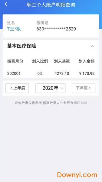 青海医保服务平台 v1.0.61 安卓版0