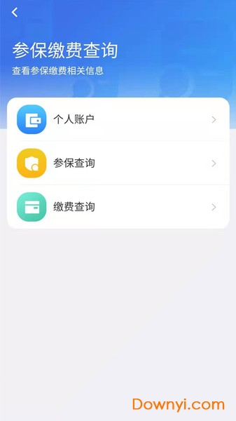 青海医保服务平台 截图1