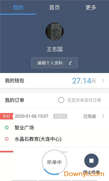 阳羡行司机app v1.3.4 安卓版2