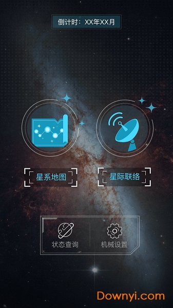 行星地质学家手游 v1.0 安卓版1