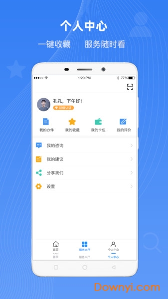 河北冀时办app v3.1.6 安卓最新版1