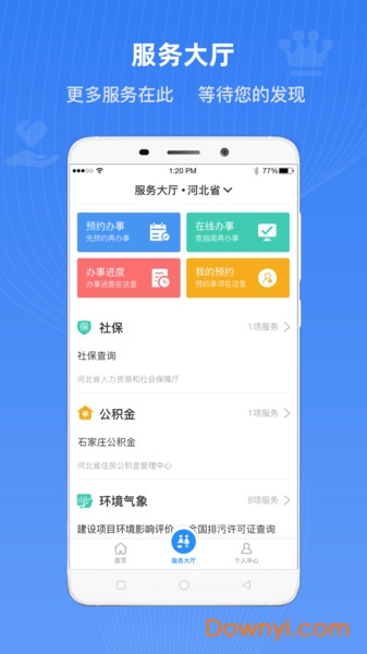 河北冀时办app v3.1.6 安卓最新版2