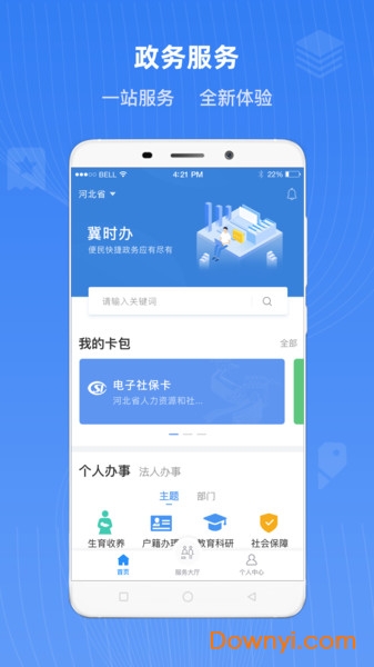 冀時辦app