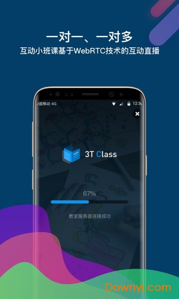 3T Class教师端 v4.1.4 安卓版1