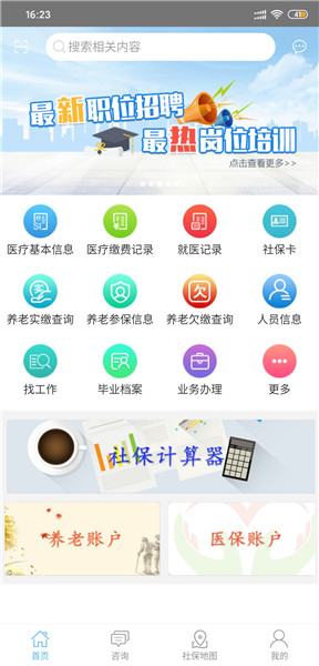 鹤壁人社app