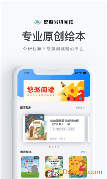 外研社悠游分級閱讀 v1.3.01 安卓最新版 2