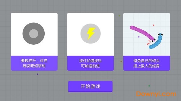 貪吃蛇樂園手游 v1.0 安卓版 1