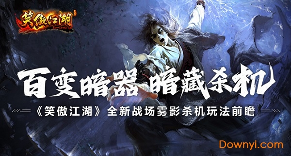 笑傲江湖ol游戏 v1.5.1453 最新版1