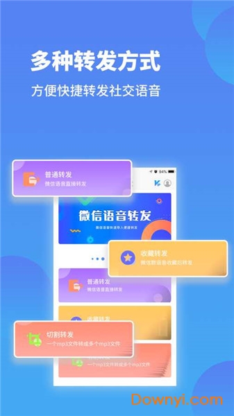 微信语音转发助手 截图2