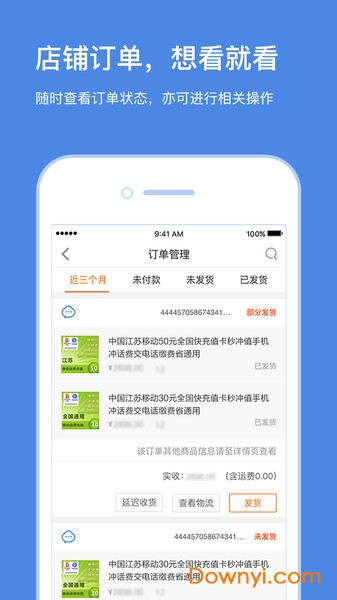 苏宁商家版软件 v6.0.7 iphone版2