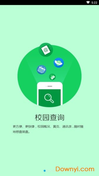 长春工业大学官方客户端(iCCUT) v1.0.5 安卓版1