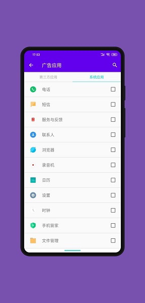 Ad skip手机版 v1.1 安卓版2