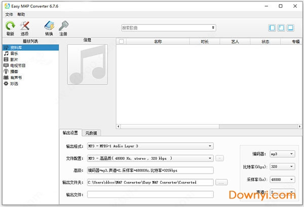 Easy M4P Converter中文最新版 v6.7.6 免费版0