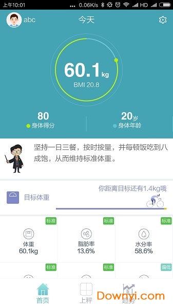 华为智能体脂秤app v1.1.10.120 安卓版1