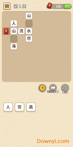 成語修仙記手機版 v1.0.4 安卓版 2