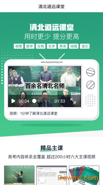 清北道遠課堂app 截圖0