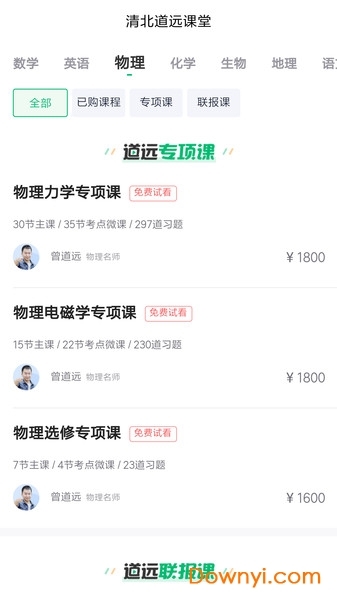 清北道遠課堂app 截圖1