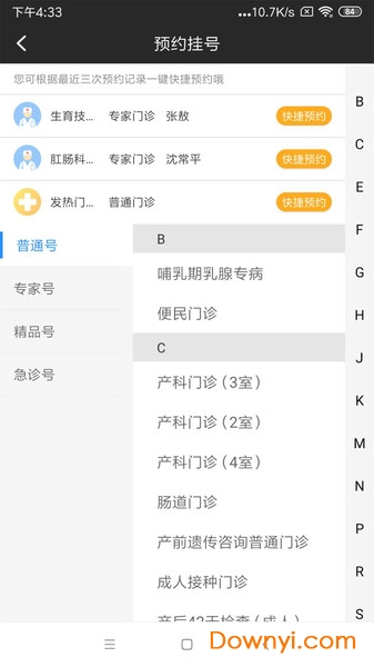 扬州市妇幼保健院网上预约挂号软件 截图0