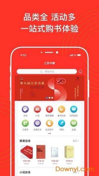 江苏书展app v1.0.0 安卓版0