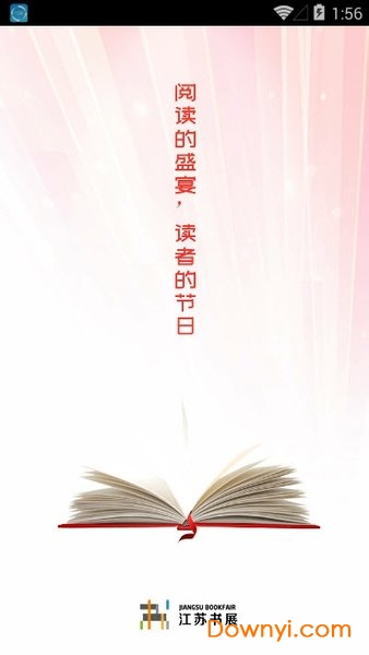 江苏书展app v1.0.0 安卓版2