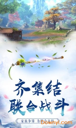 御劍乾坤陽神手游 v1.1.7 安卓版 0