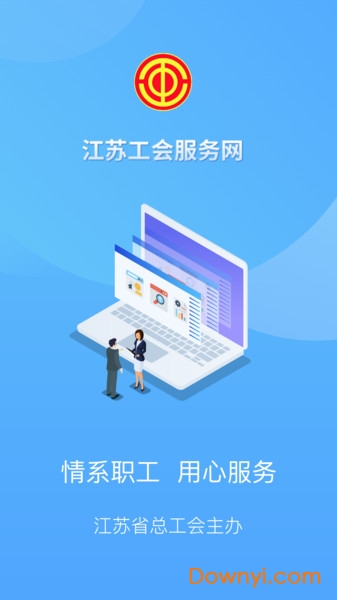 江苏工会app