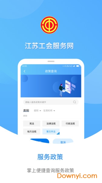 江苏省工会手机版 v1.2.4 安卓版1