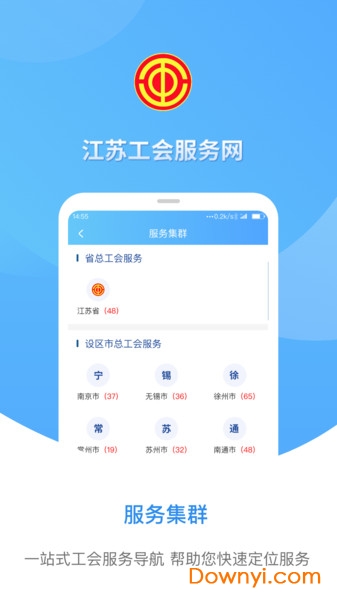 江苏省工会手机版 v1.2.4 安卓版2