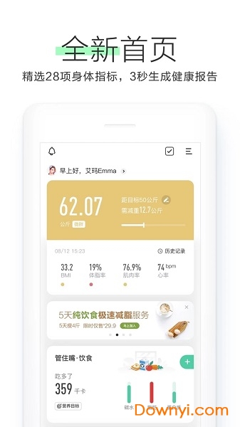 okok体脂秤app v3.3.6.13 安卓版1