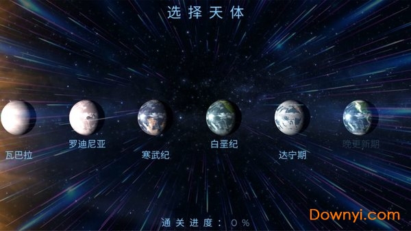 星球探索手游 截图0