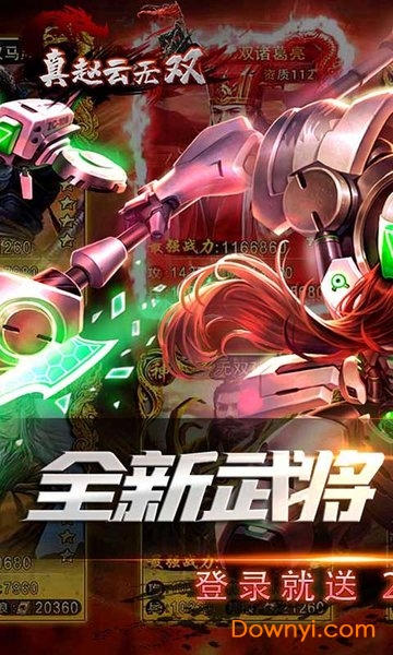 真赵云无双千抽版客户端 v1.0.0 安卓版1