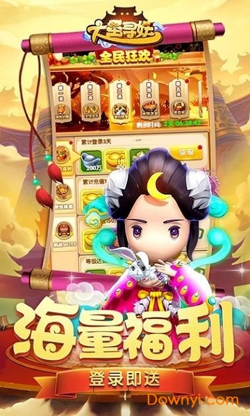 大圣寻妖录官方版 v1.3.10 安卓版0